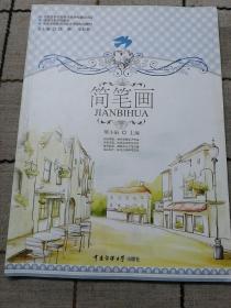 简笔画
