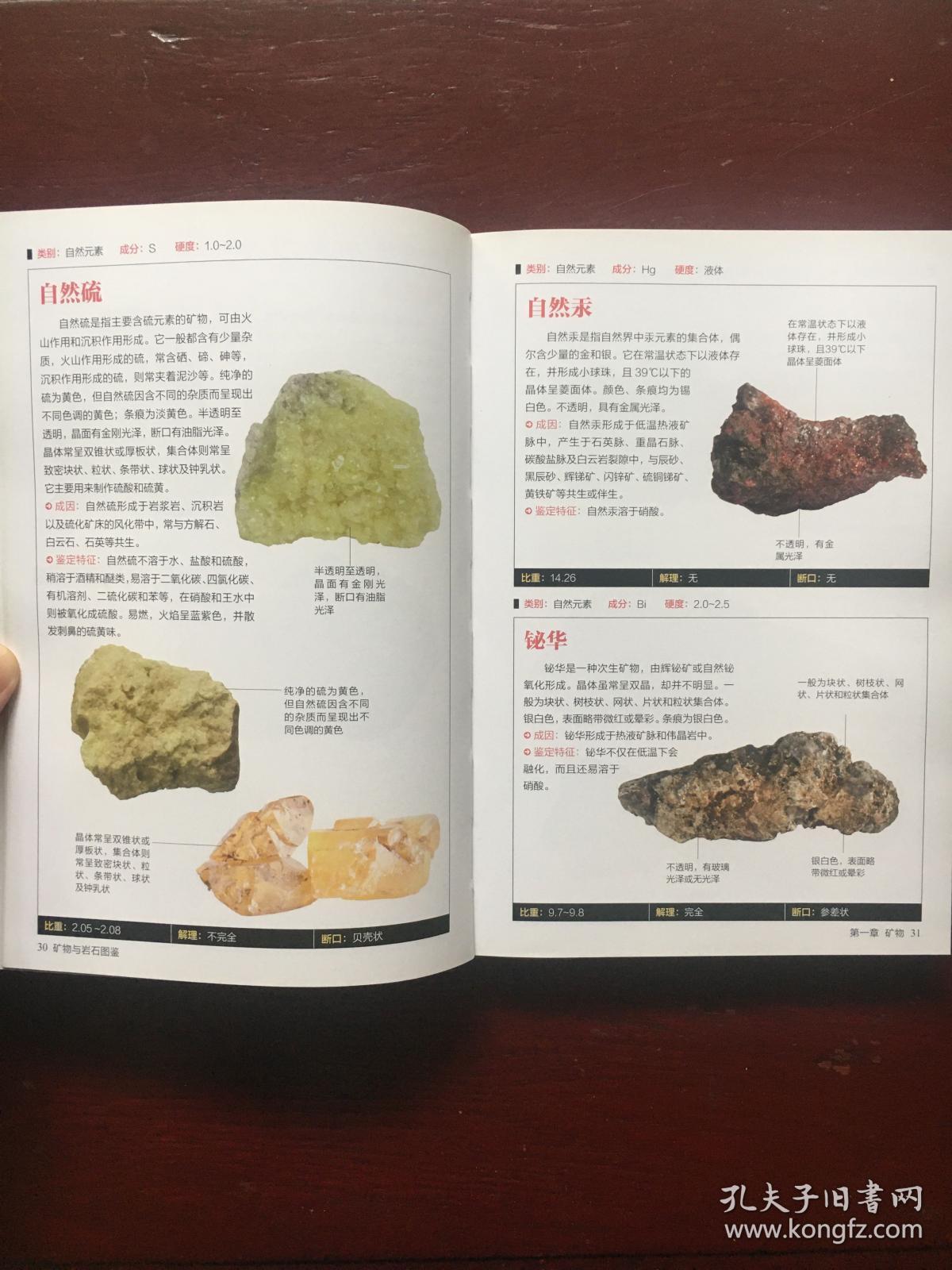矿物与岩石图鉴