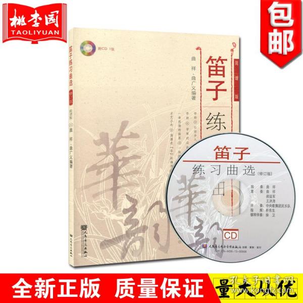 竖笛初级简谱_竖笛简谱(3)