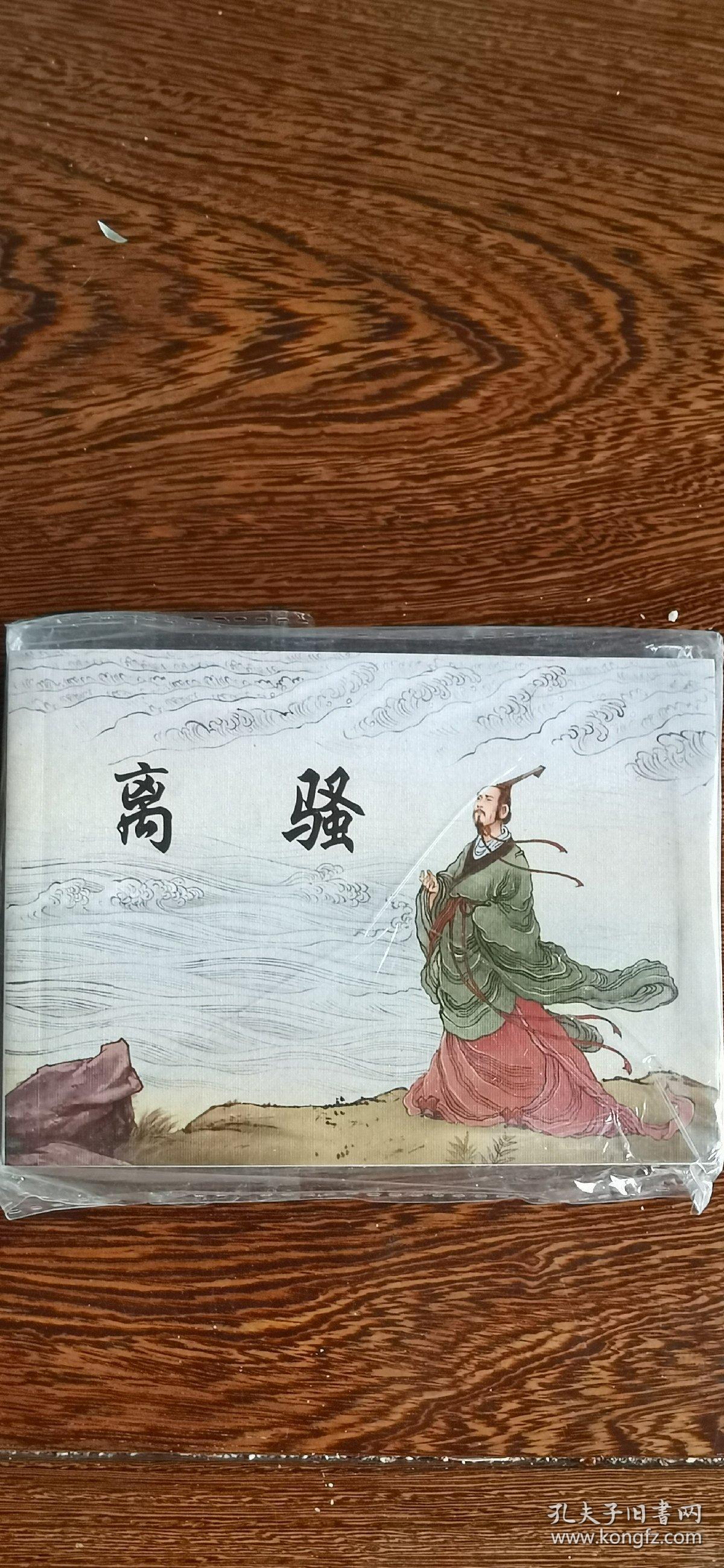 离骚