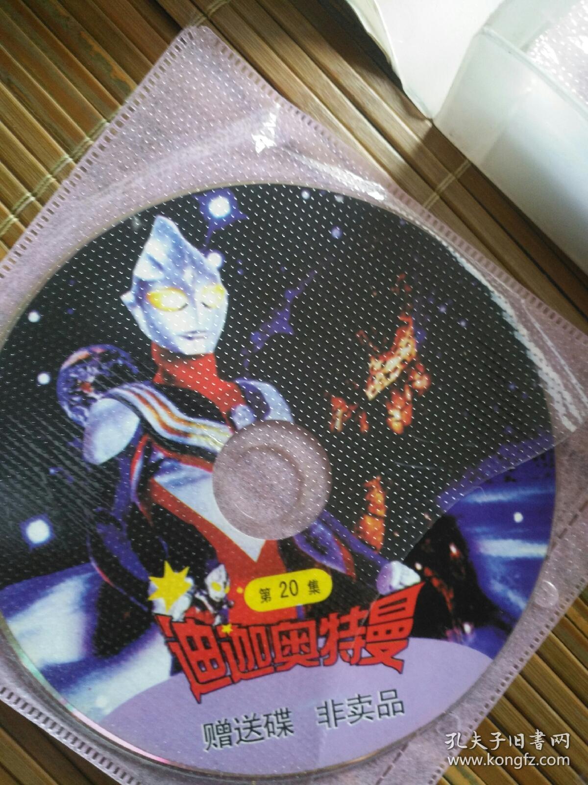 动画片vcd奥特曼散碟 迪迦奥特曼一碟 看图20集非卖品