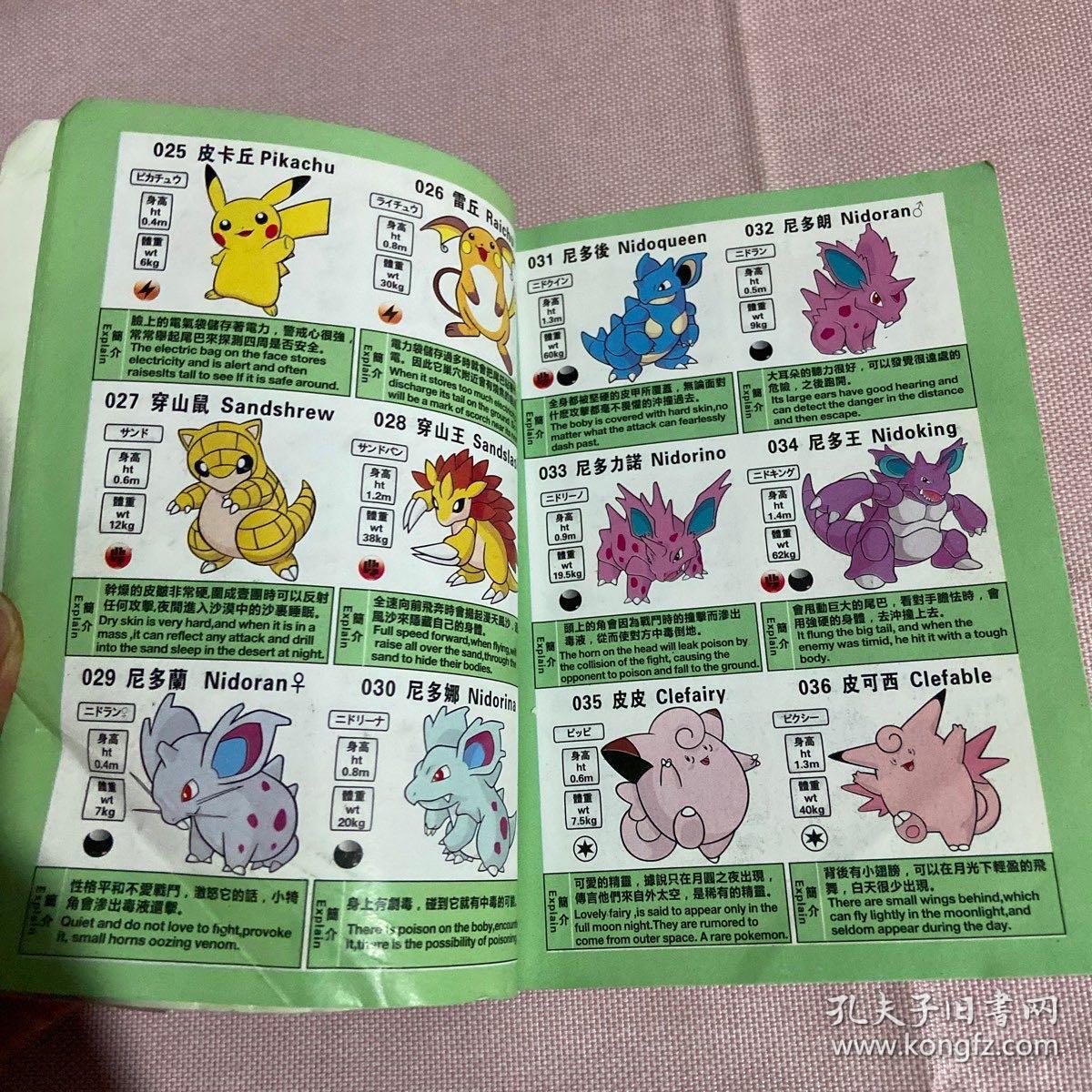 全新图鉴大收录 宠物小精灵 pokemon