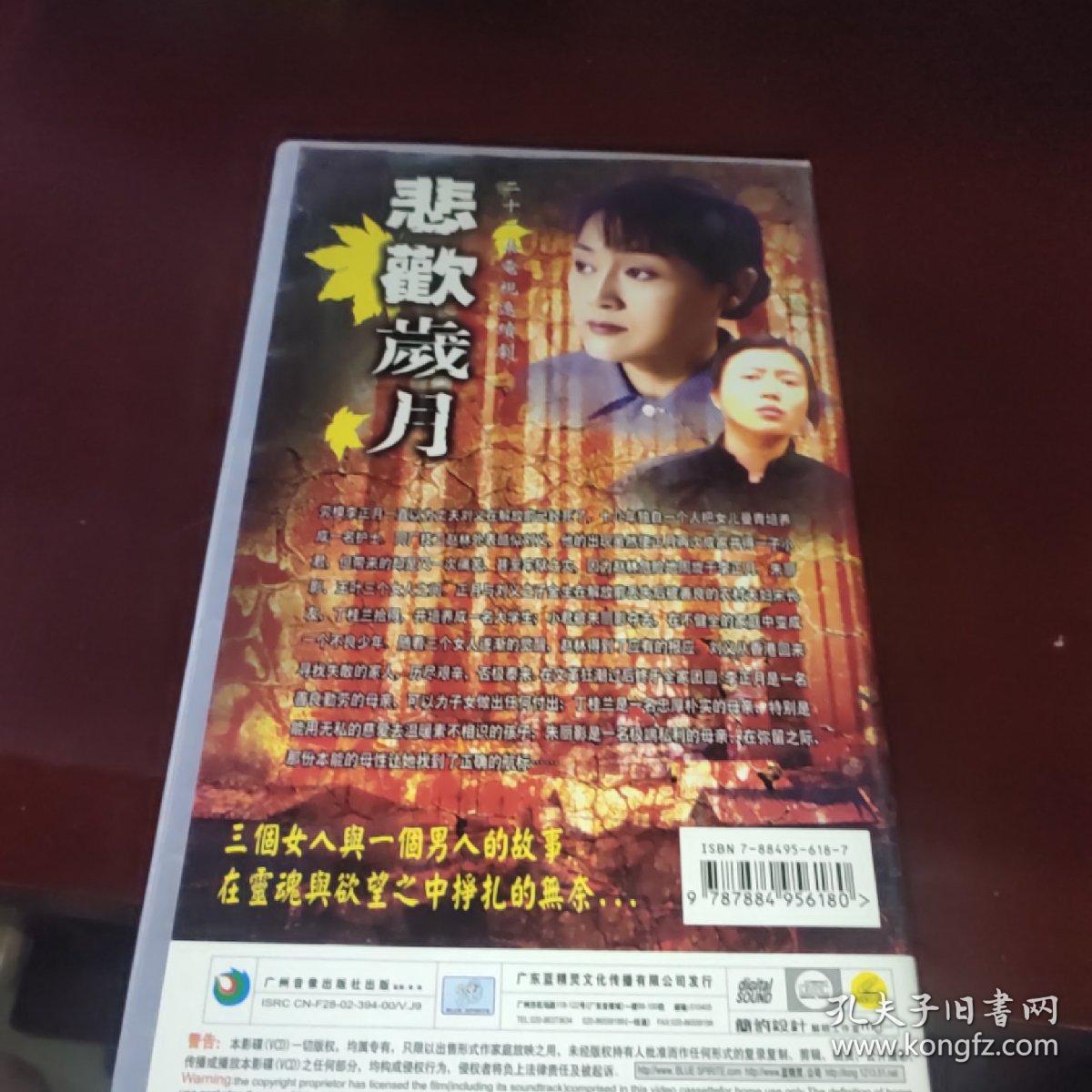 悲欢岁月:二十一集电视连续剧(21碟)