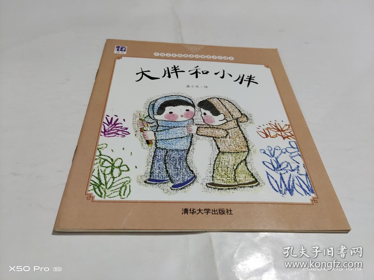 大胖和小胖