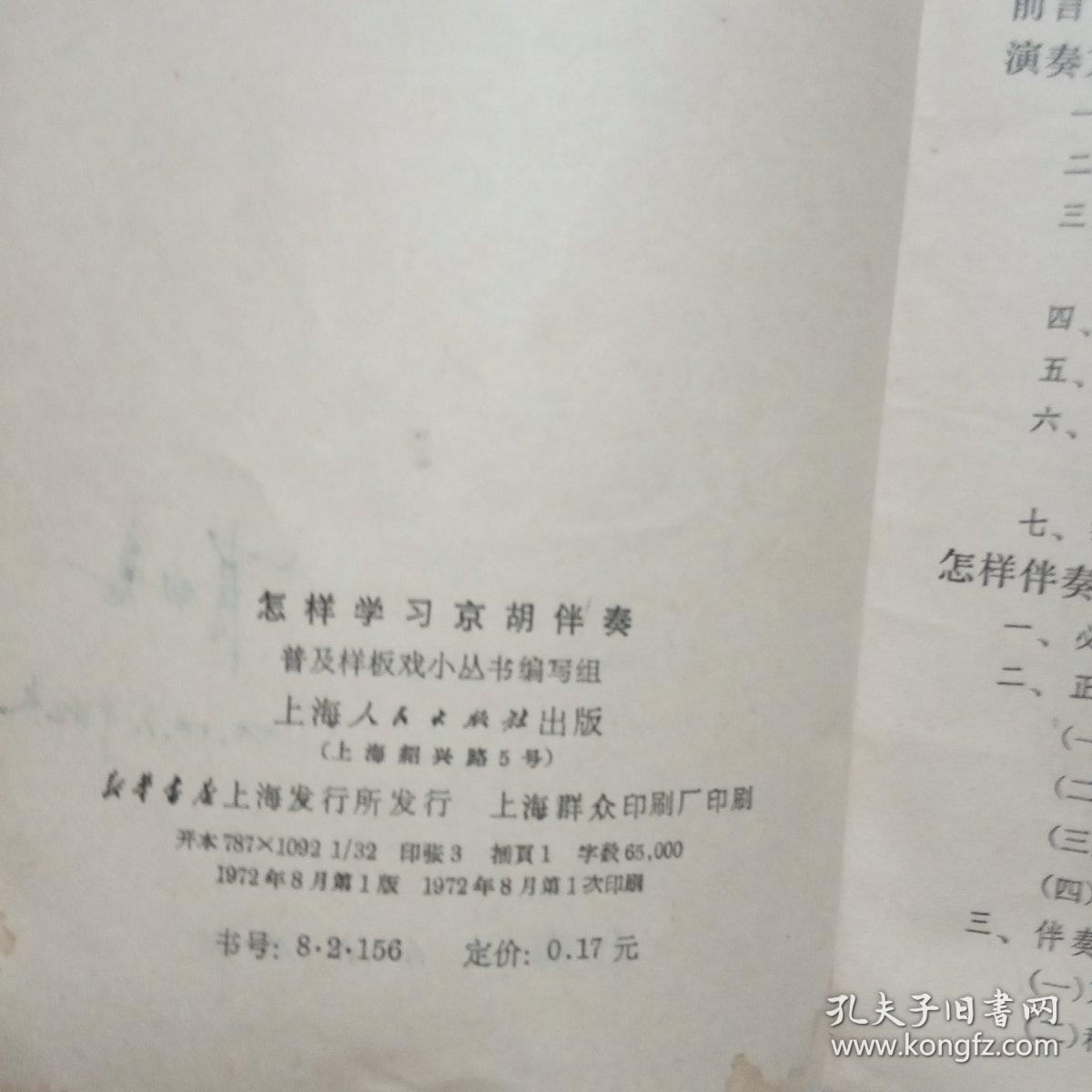 学京胡简谱_京胡二黄小开门简谱(2)