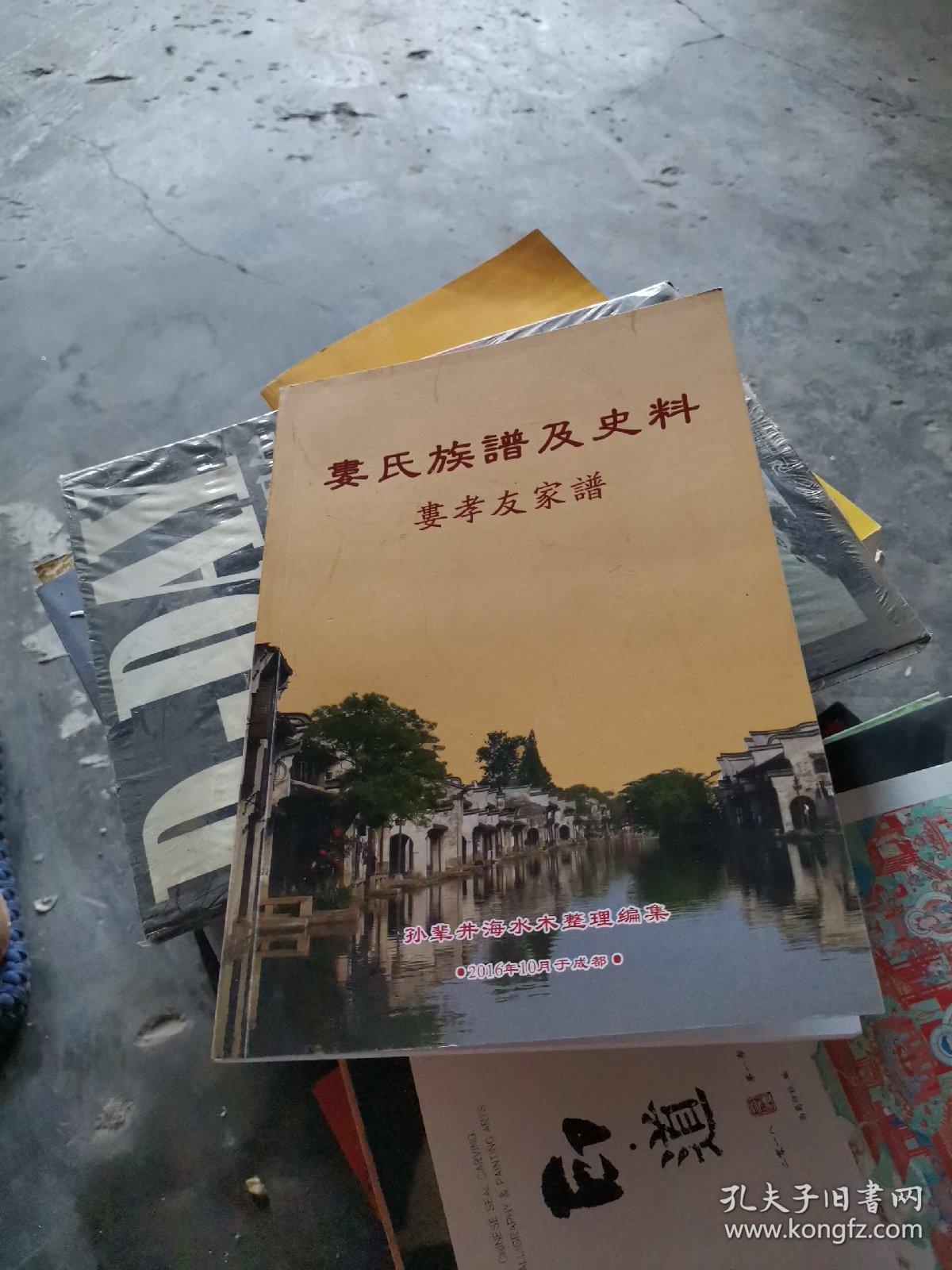 娄氏族谱及史料