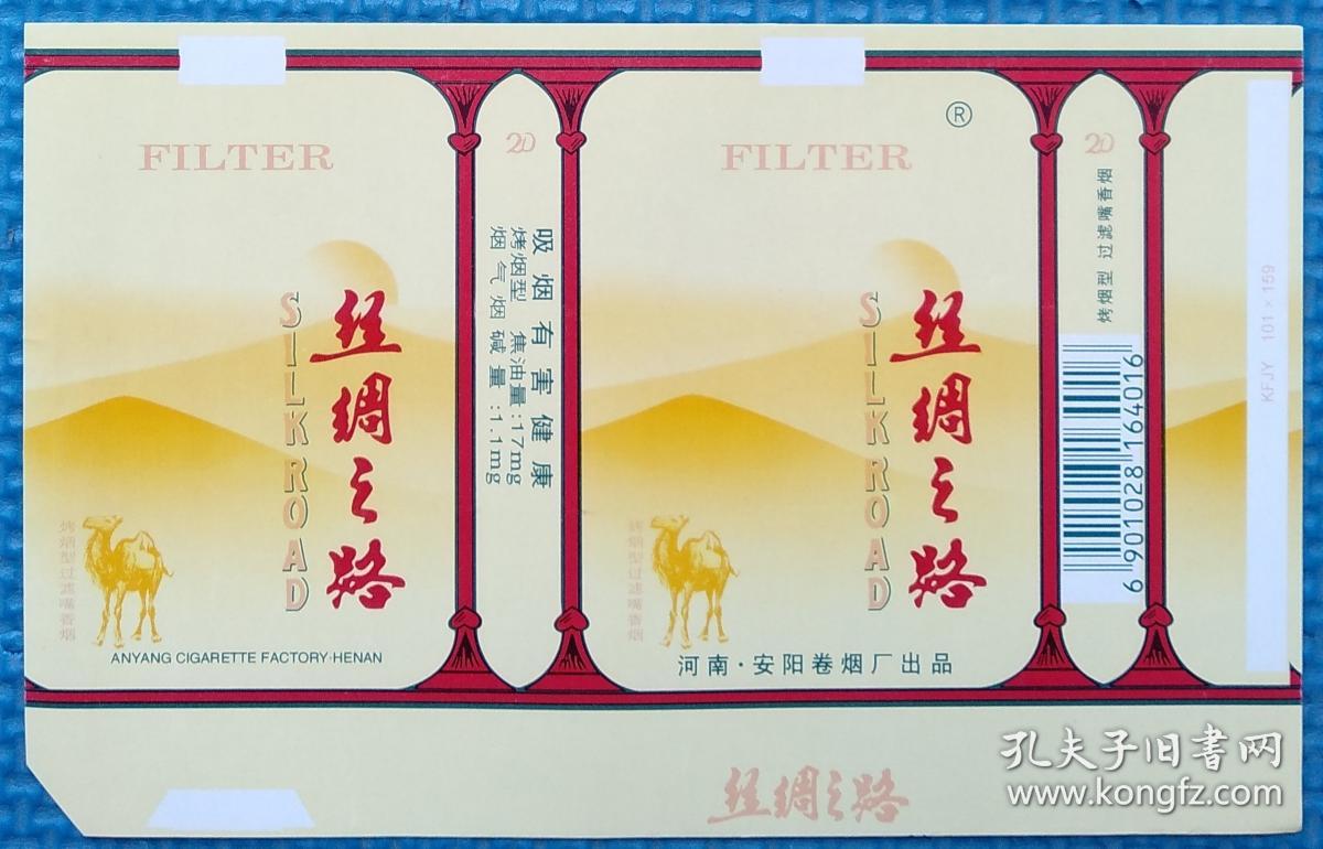 丝绸之路(白底)香烟烟标_河南安阳卷烟厂_孔夫子旧书网