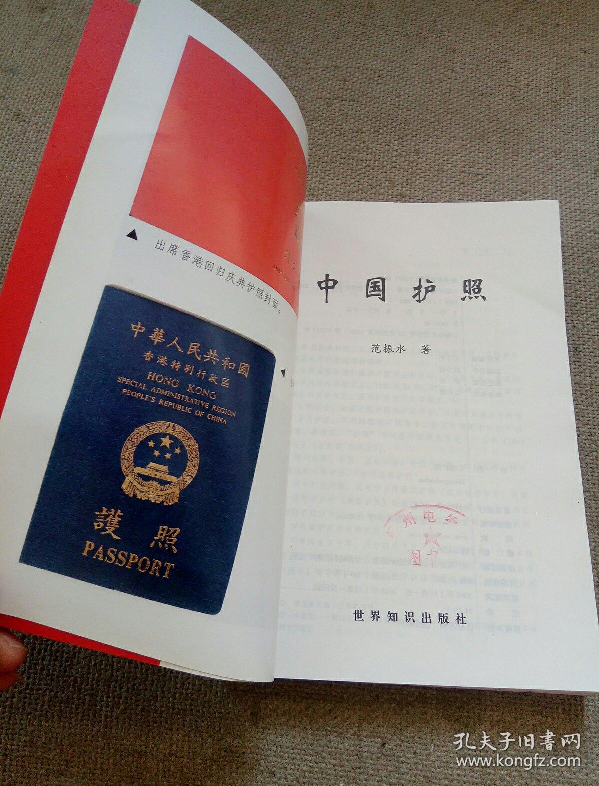中国护照