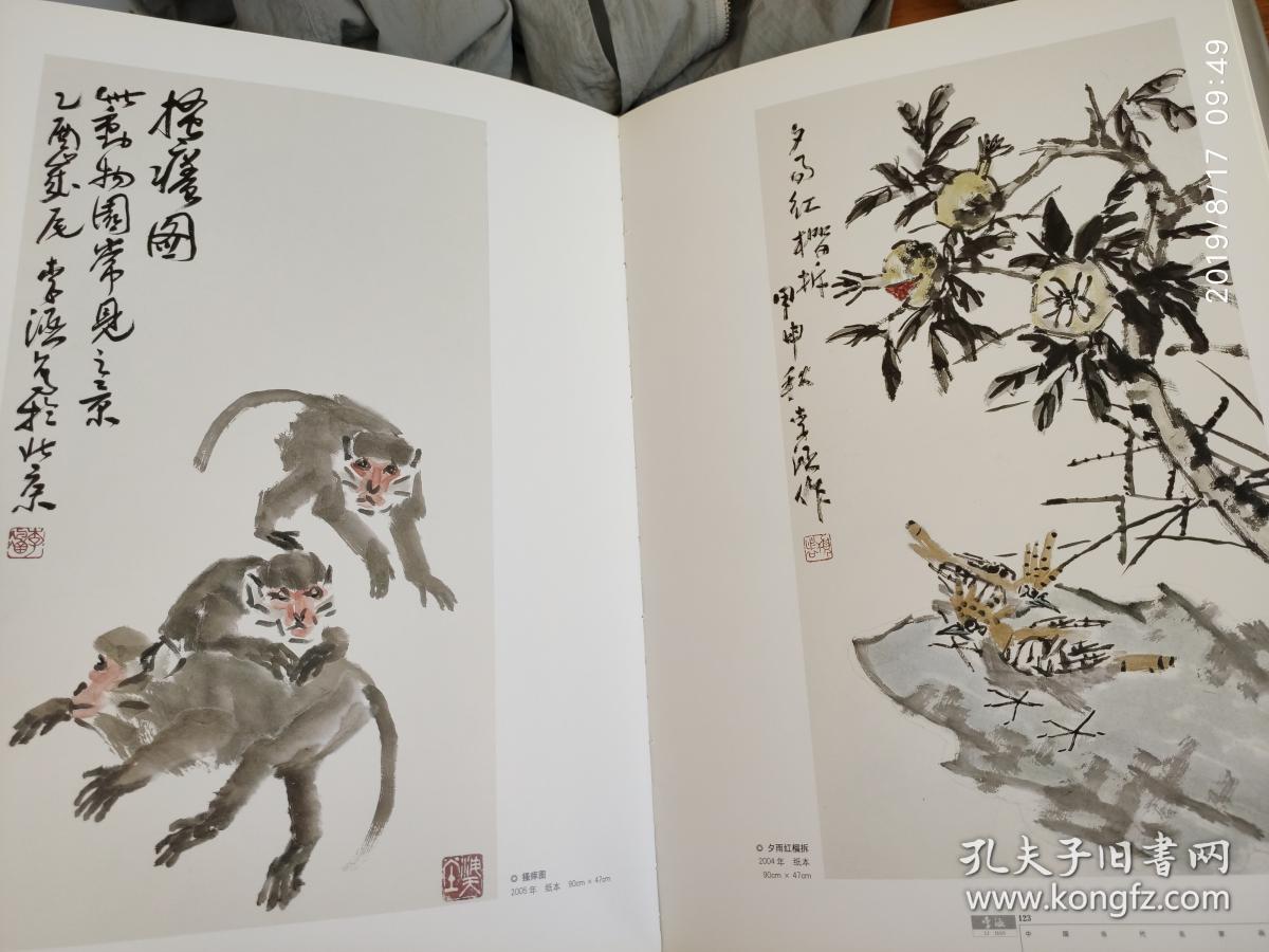 中国当代名家李涵画集8开精装