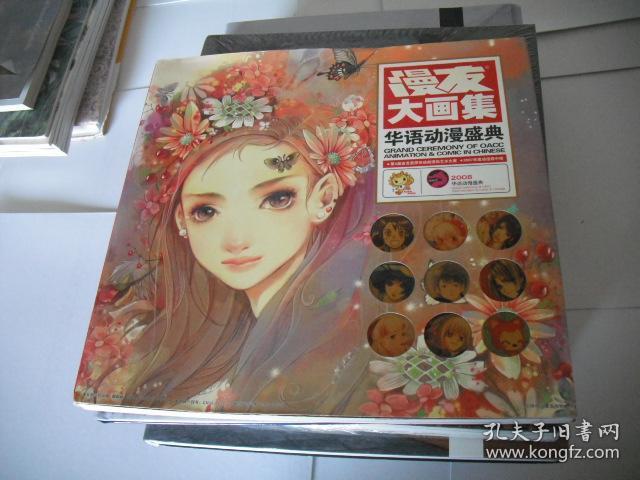 漫友大画集 6 华语动漫盛典