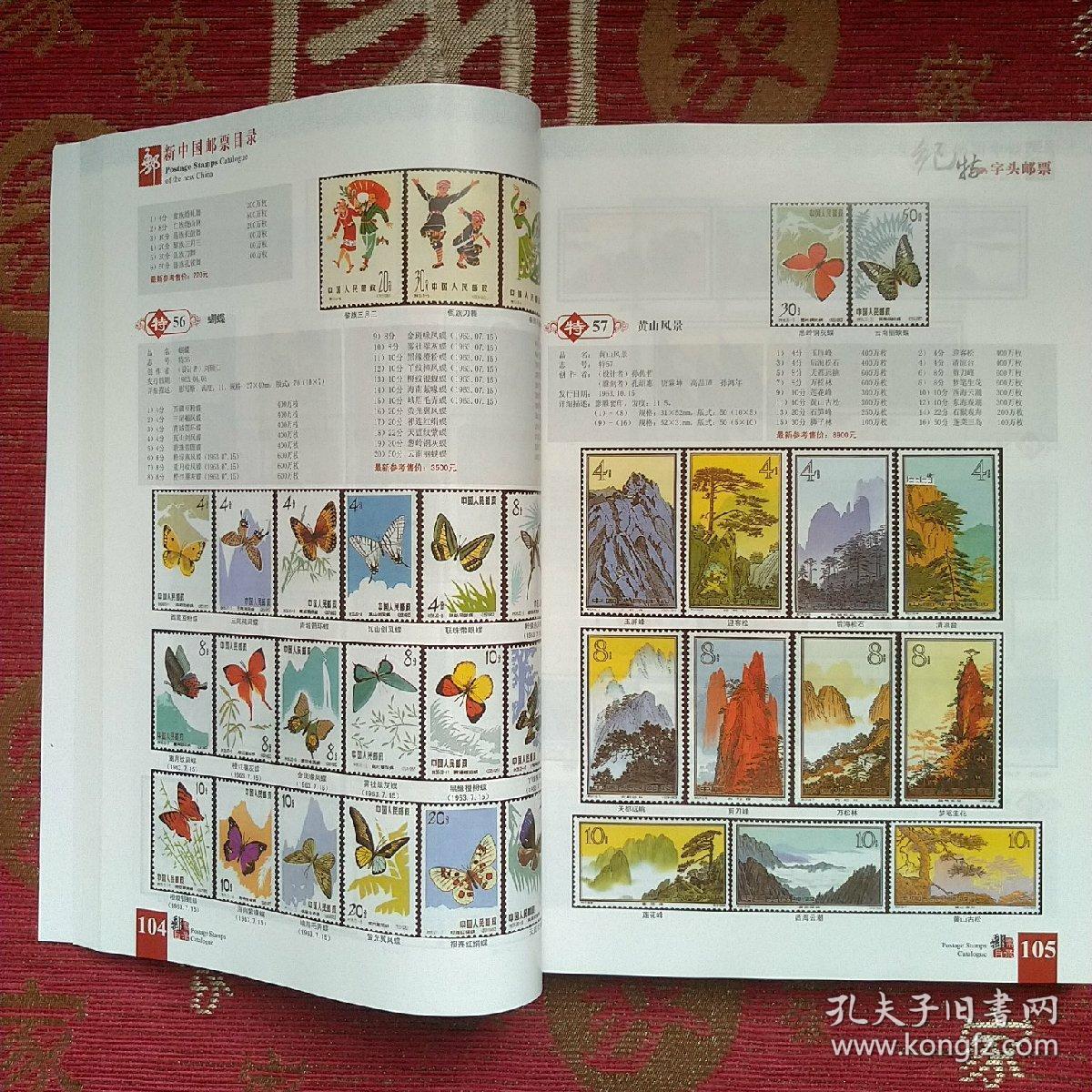 新中国邮票目录2018版