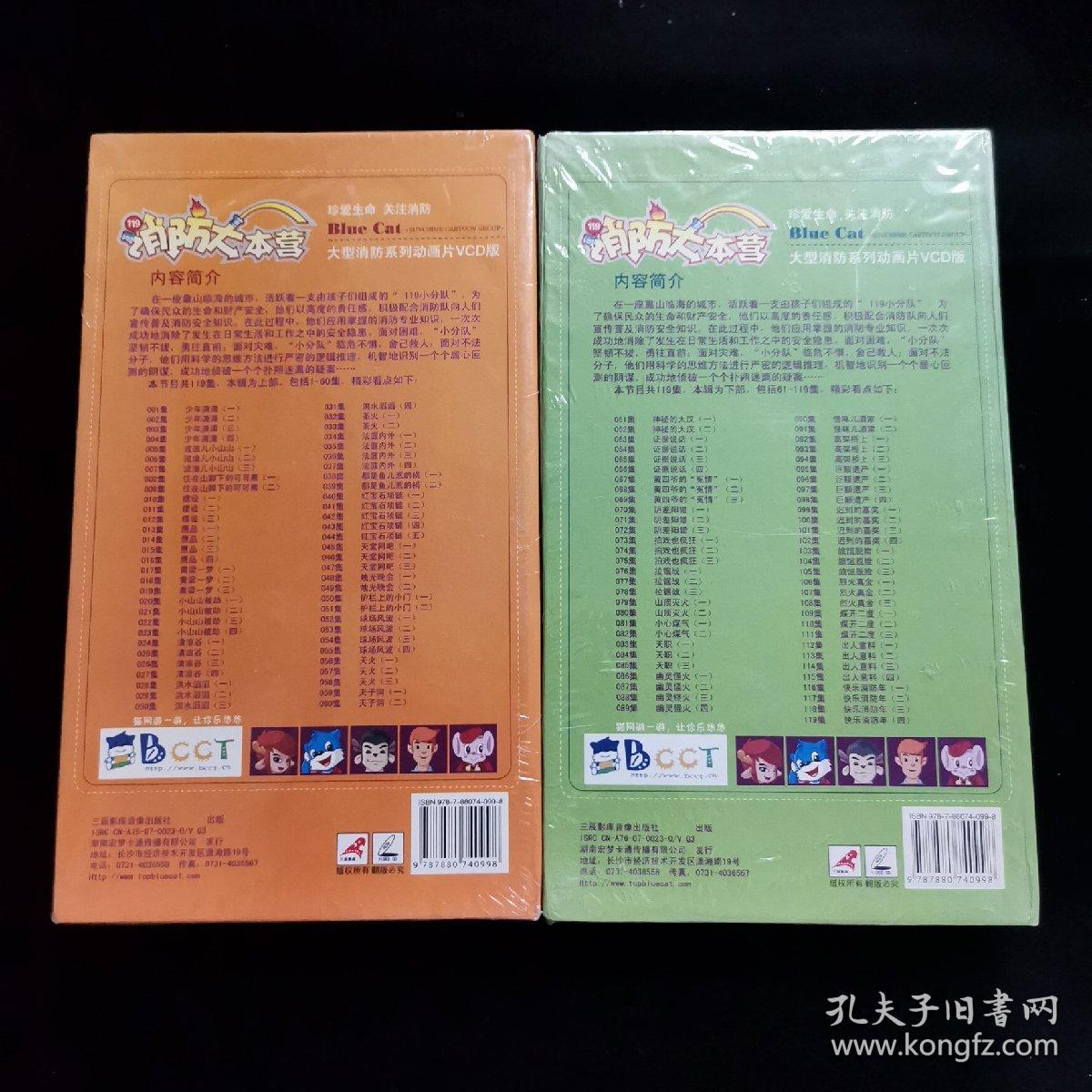 dvd【消防大本营上下全--119集动画片 30碟硬精装】正版,未拆封