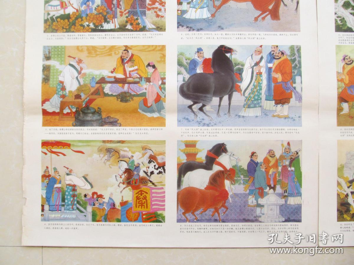 90年代民俗怀旧年画装饰画四条屏彩色连环画伯乐相马,2开 两张一套
