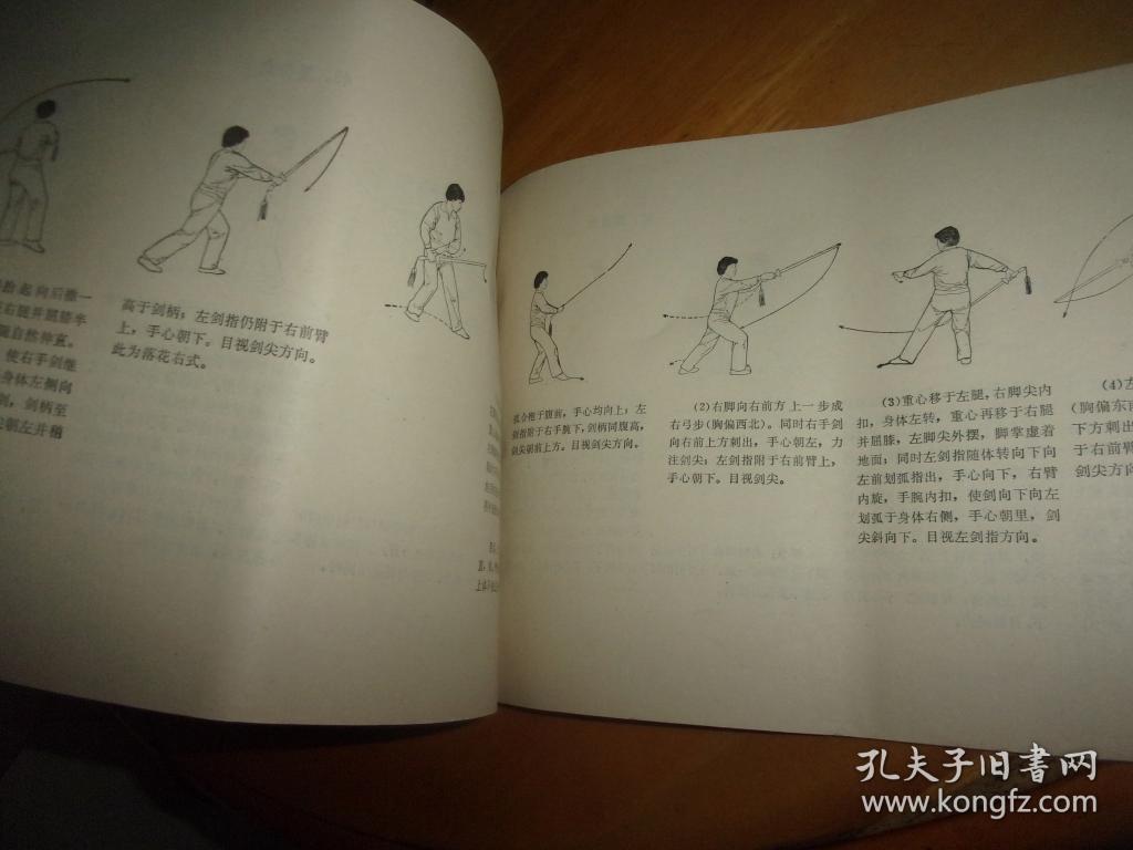 陈式太极剑 (传统套路及简化套路)