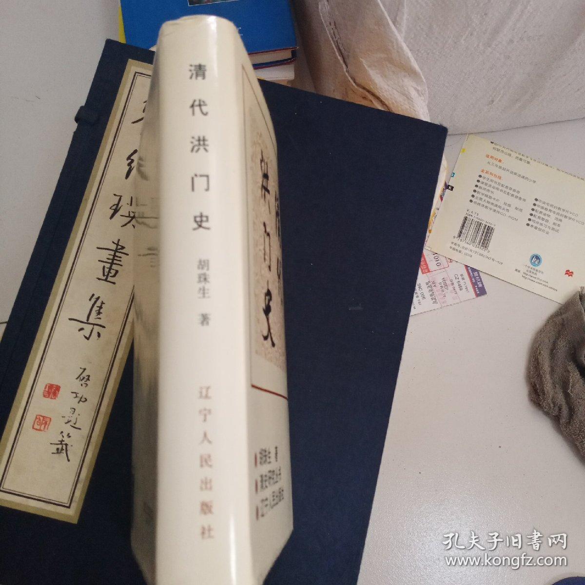 清代洪门史