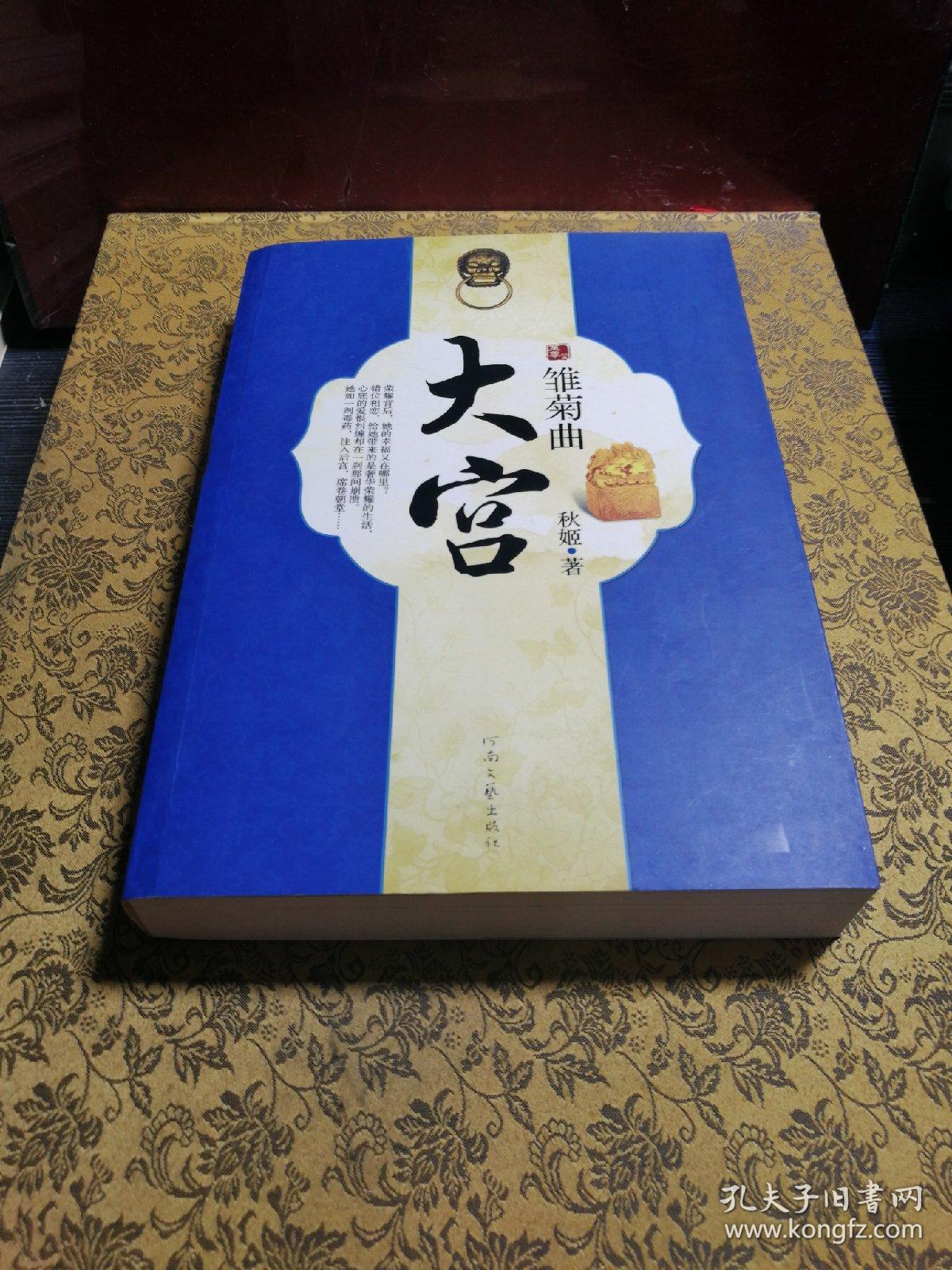 大宫雏菊曲