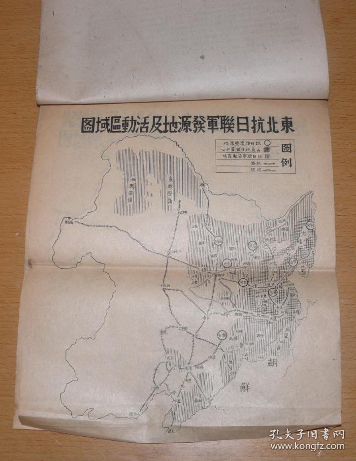 东北抗日联军十四年斗争简史,八年抗战中的八路军与新四军;附抗联区图