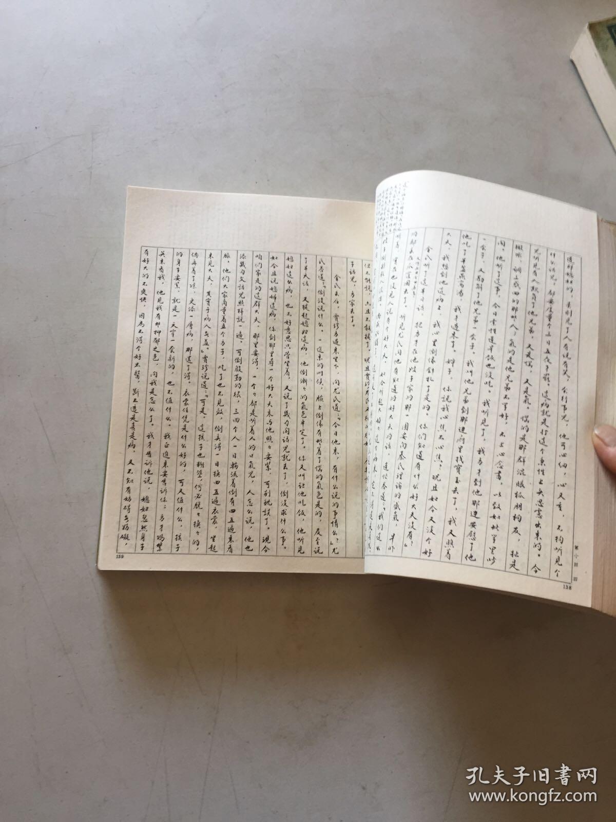 曹雪芹石头记—脂砚斋传本 (上下2册全 1版1印 手稿影印汇校本毓英