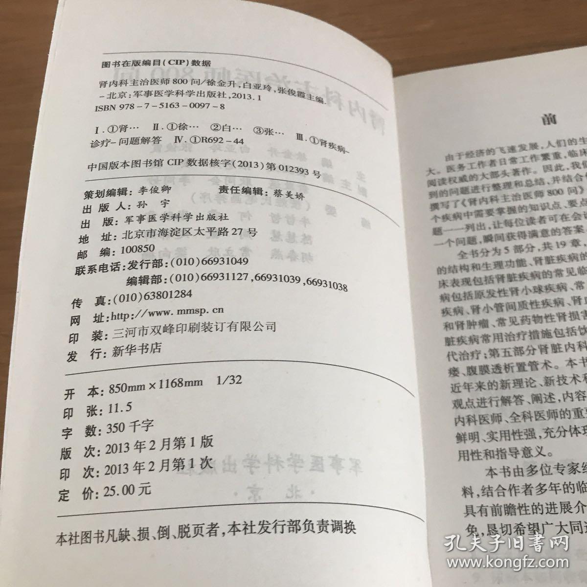 临床主治医师问答丛书:肾内科主治医师800问