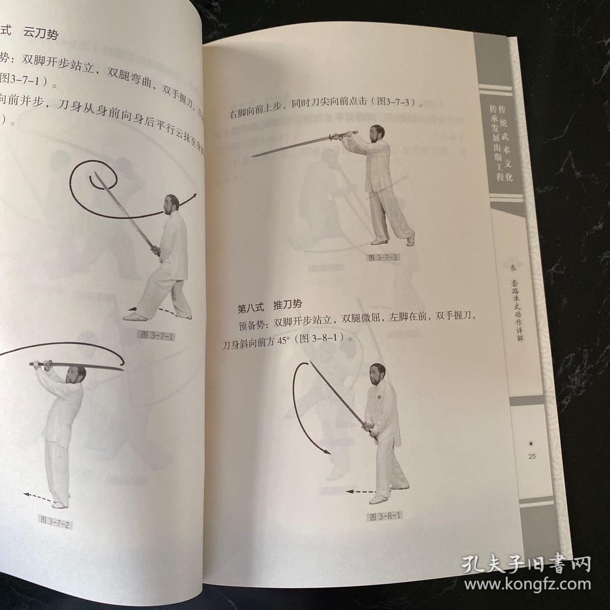 苗刀十三式