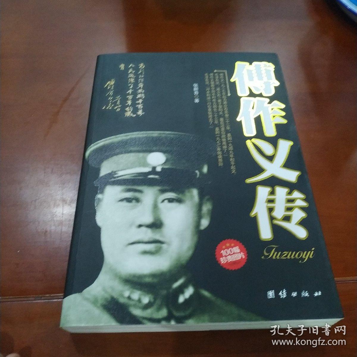 傅作义传