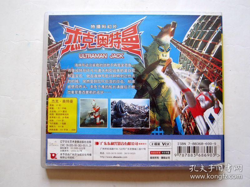 奥特曼(23,24 2vcd)光盘能正常播放 详见图片和描述