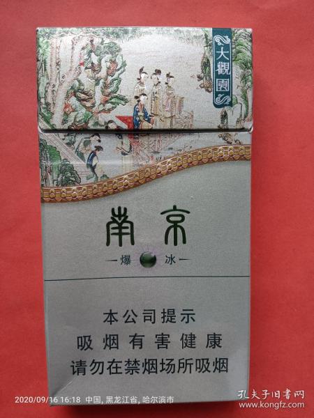南京烟标:大观园·爆冰,捏破·更冰爽,江苏中烟工业有限责任公司出品