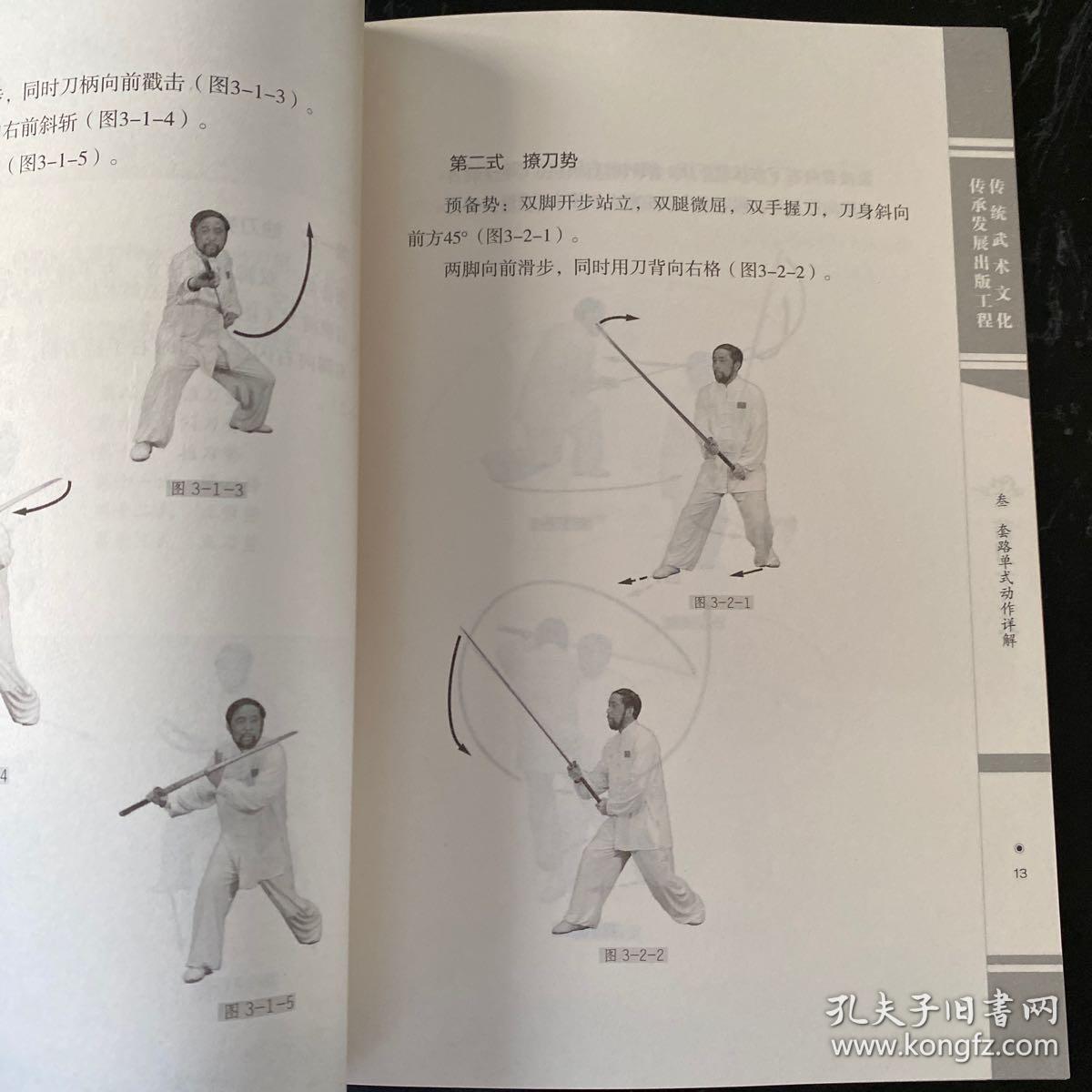 苗刀十三式