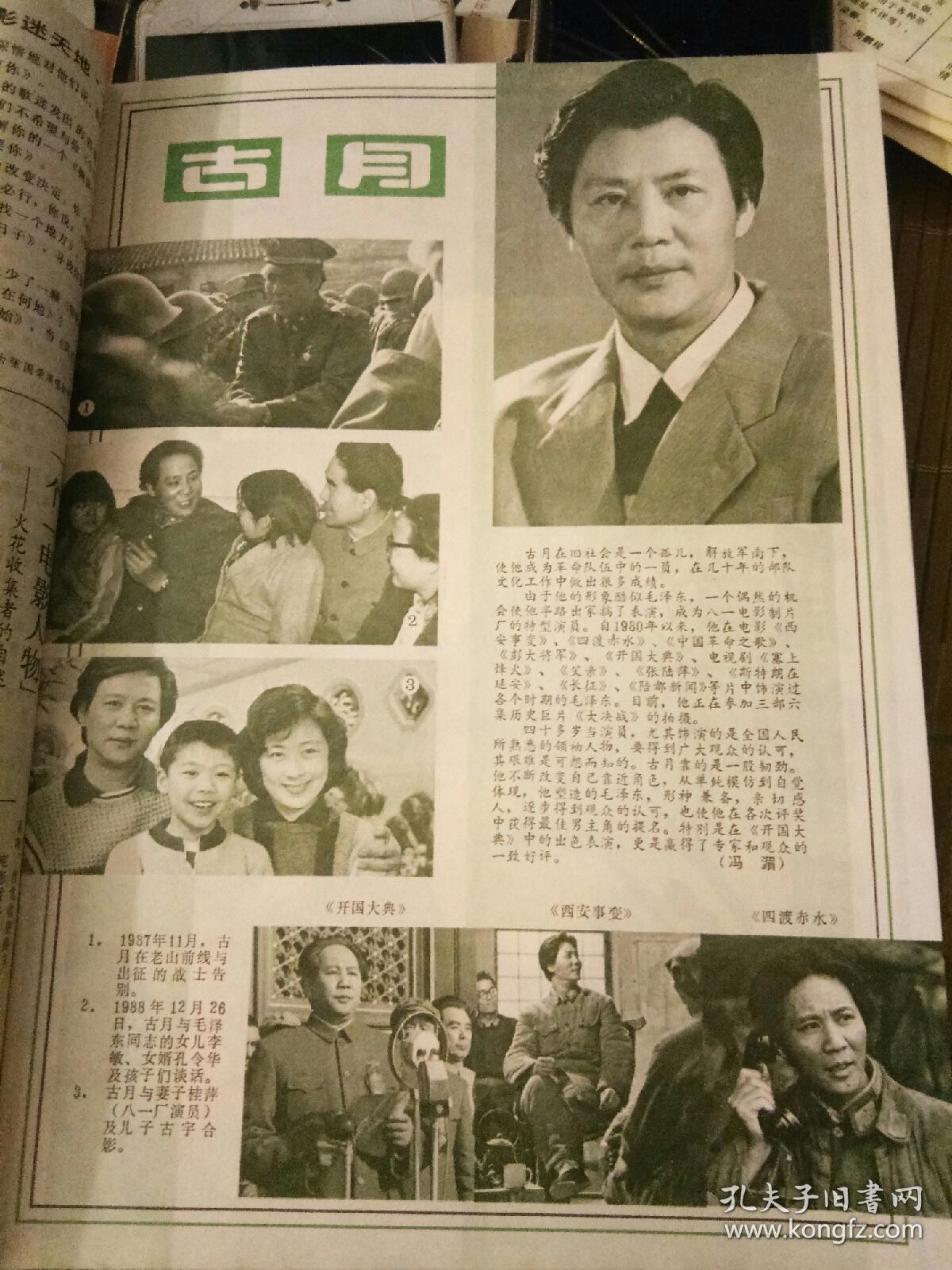 影视明星…金梦艾丽莎米拉诺龚雪秦汉林凤娇大卫里恩杨德昌苗侨伟