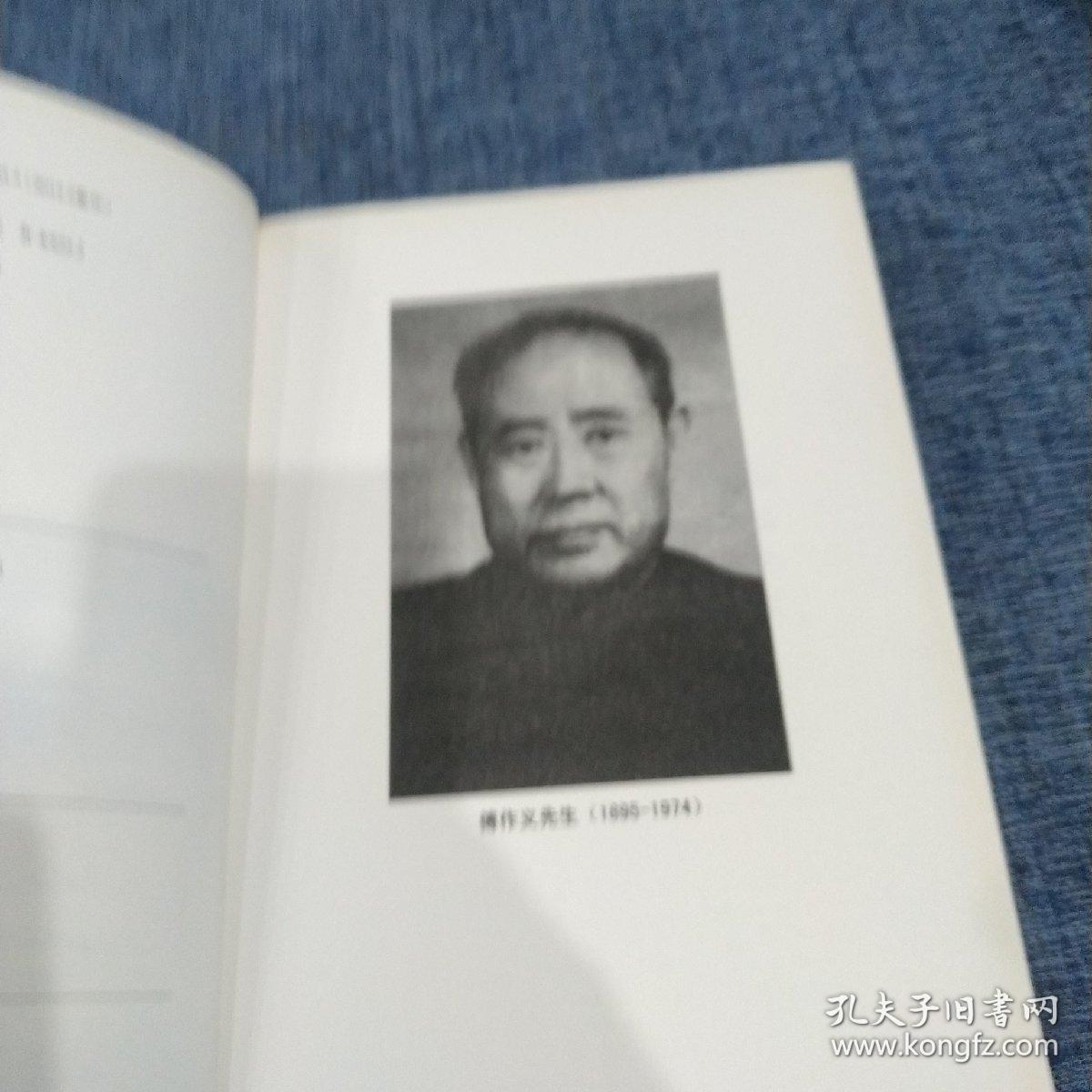 傅作义传