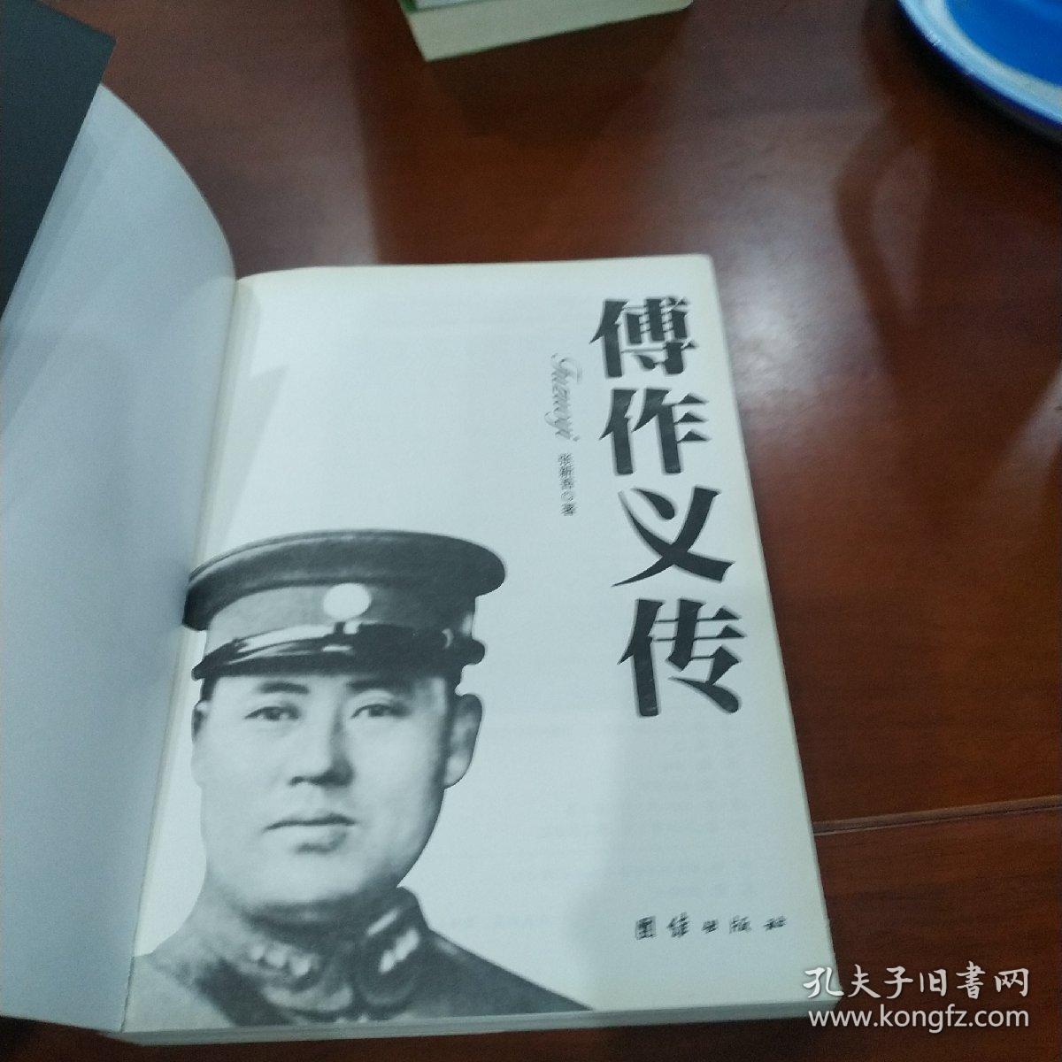 傅作义传