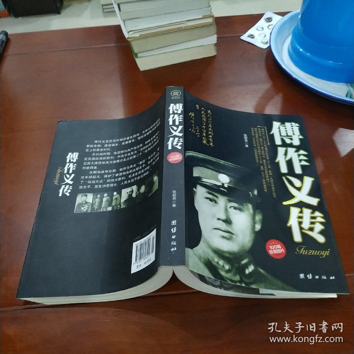 傅作义传