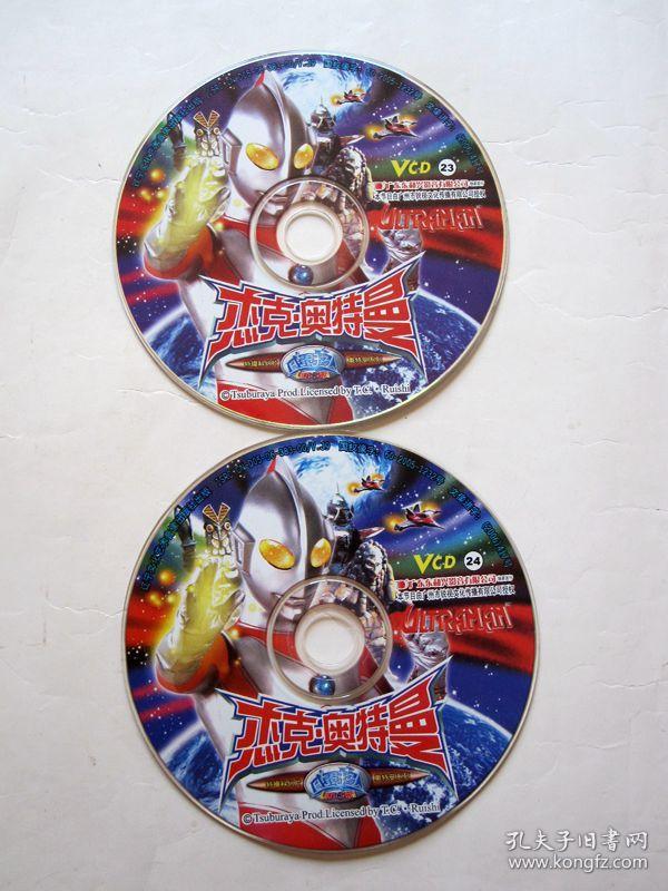 【日本科幻片】杰克.奥特曼(23,24 2vcd)光盘能正常