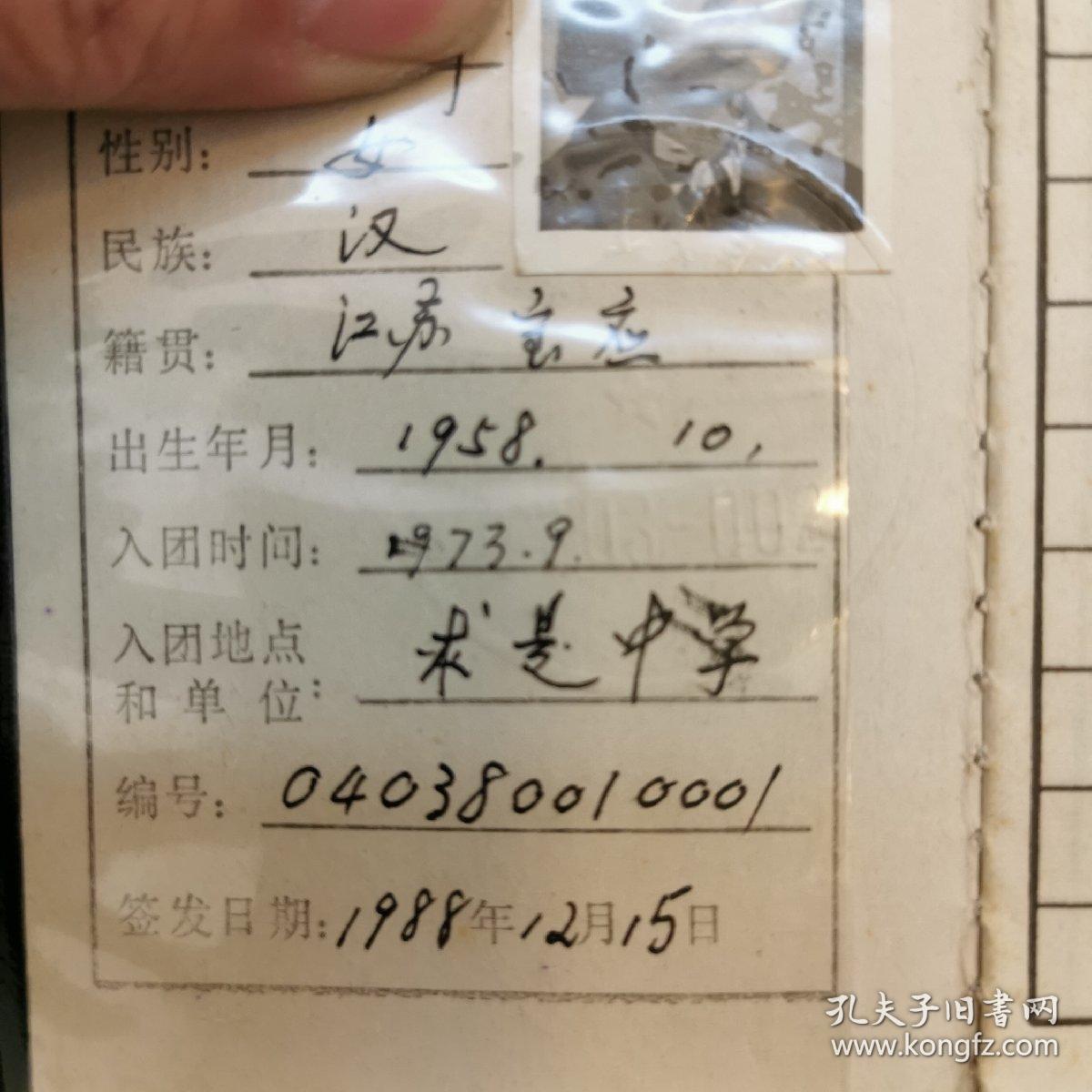 团员证