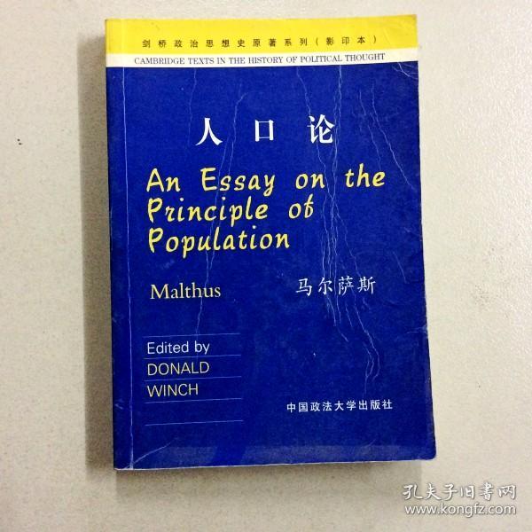 人口论版本_马尔萨斯人口论的照片