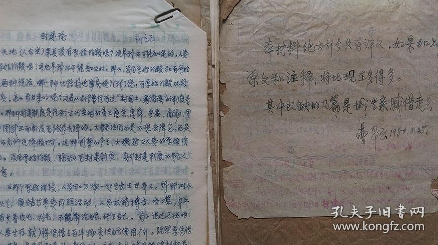 八九十年代-语言学家民族大学教授曹翠云"古文译文手稿,笔记本,照片等