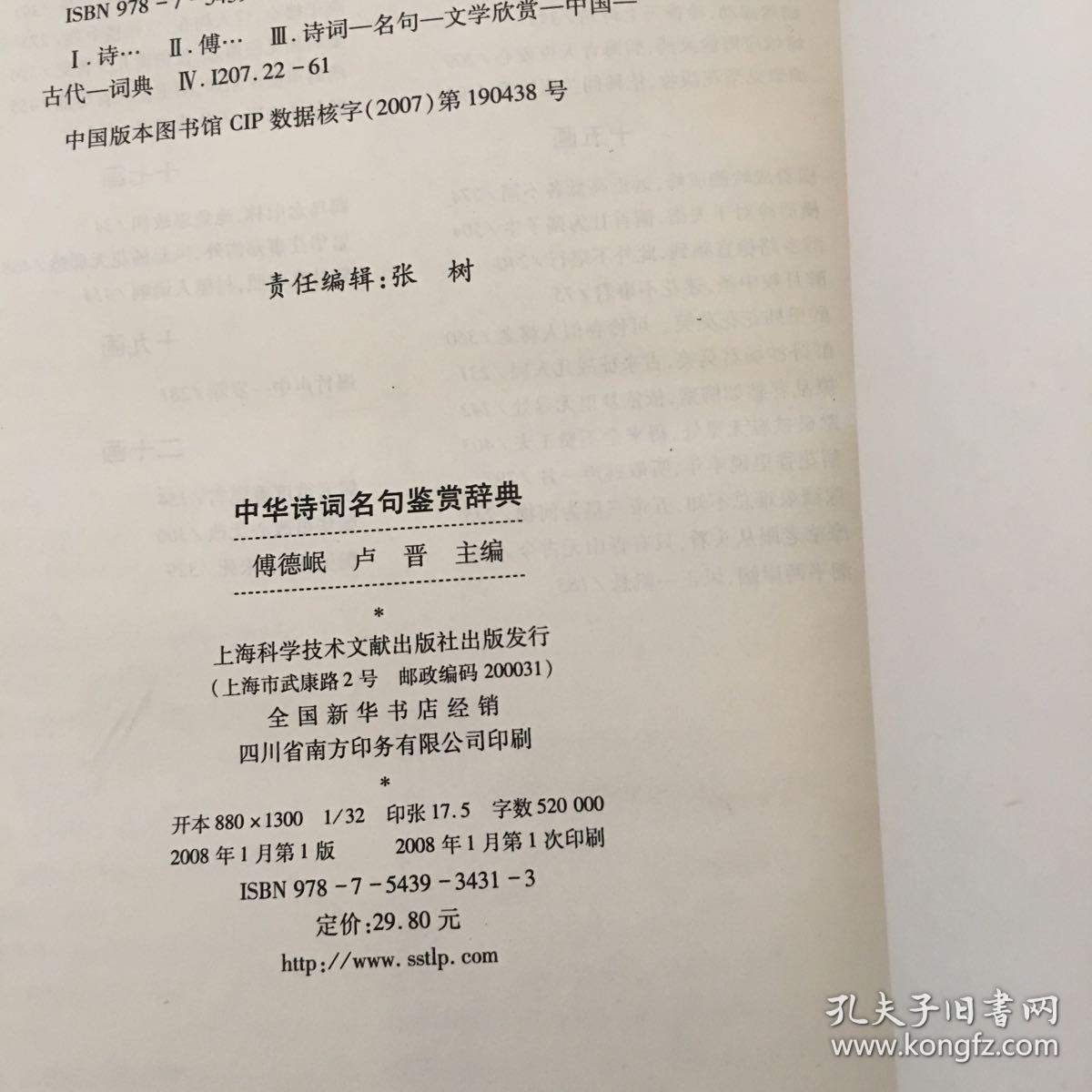 中华诗词名句鉴赏辞典