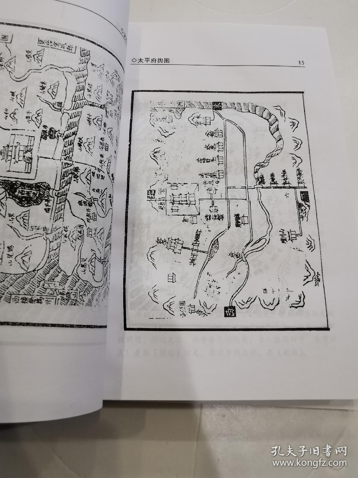 太平府志(明嘉靖)