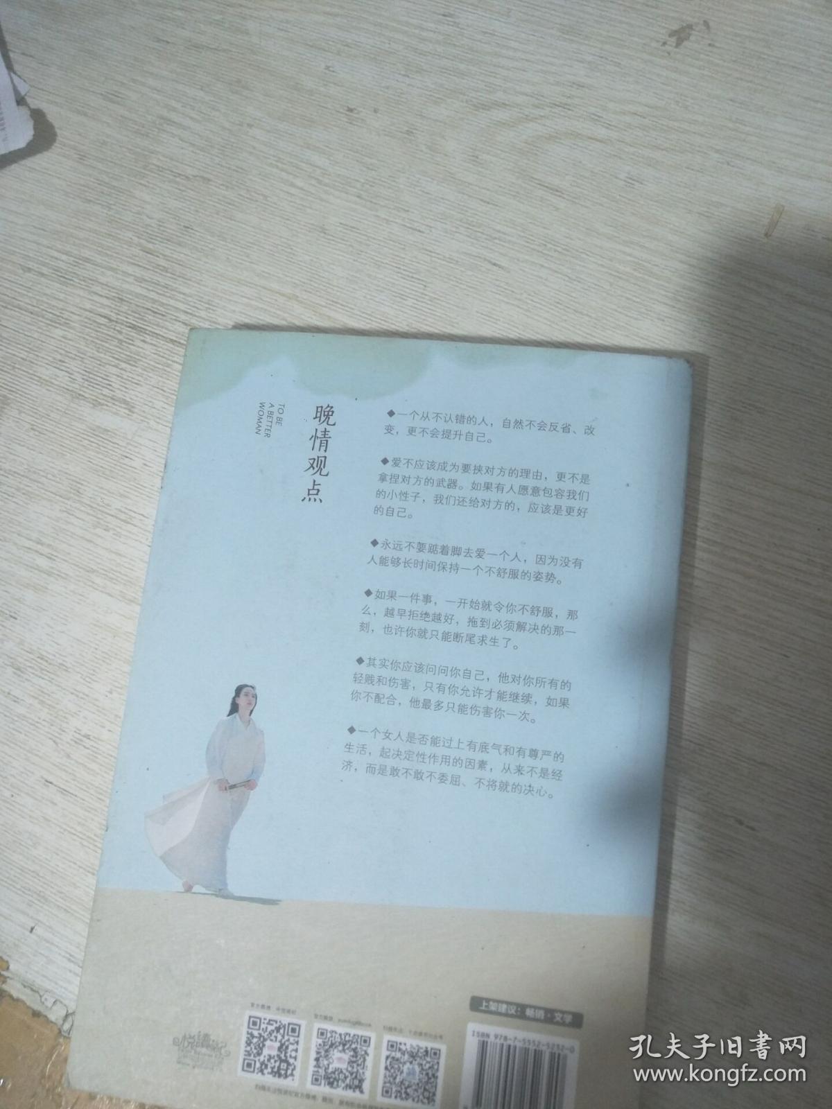 做一个有风骨的女子:不迎合,不媚俗(有水印)_晚情 著