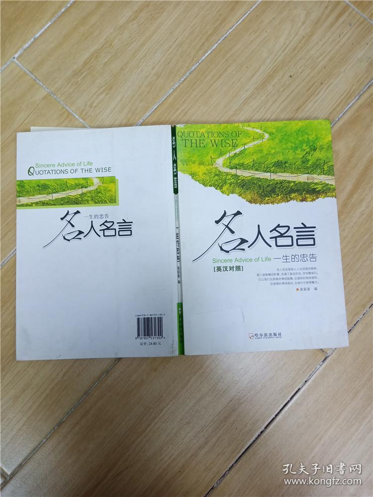 名人名言:一生的忠告(英汉对照)