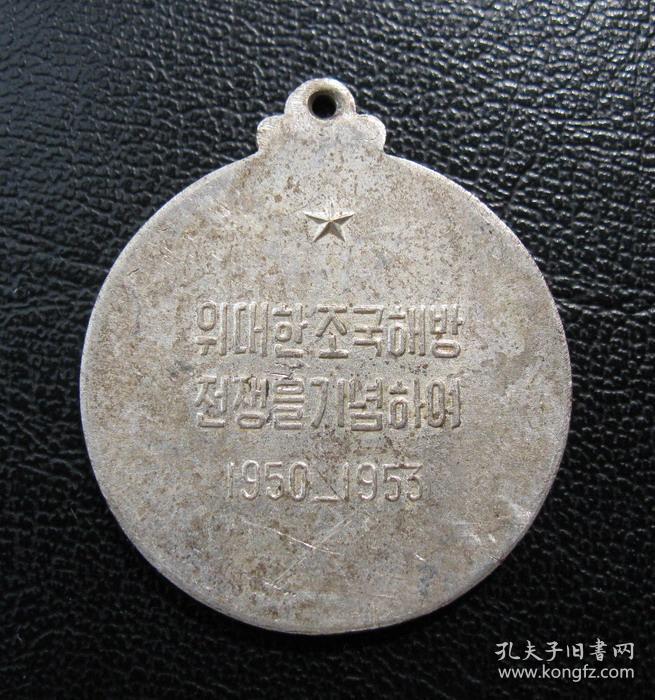 抗美援朝纪念章