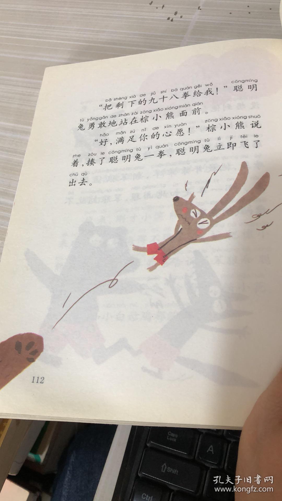 笨狼的故事:笨狼找宝藏(注音版)