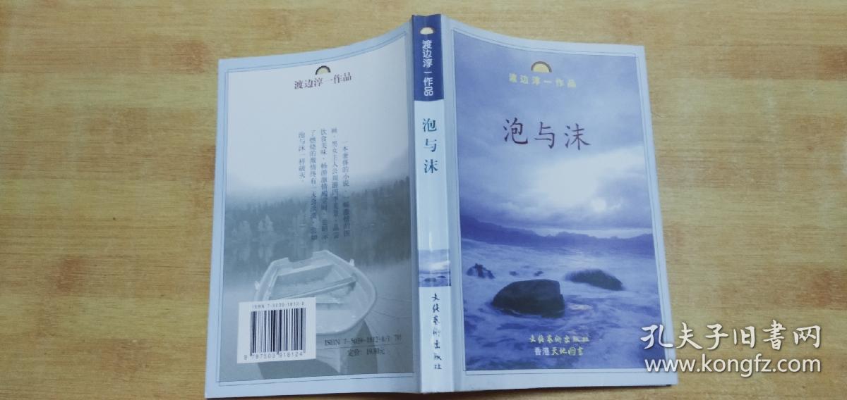 00认证卖家担保交易快速发货售后保障作者[日]渡边淳一出版社文化艺术