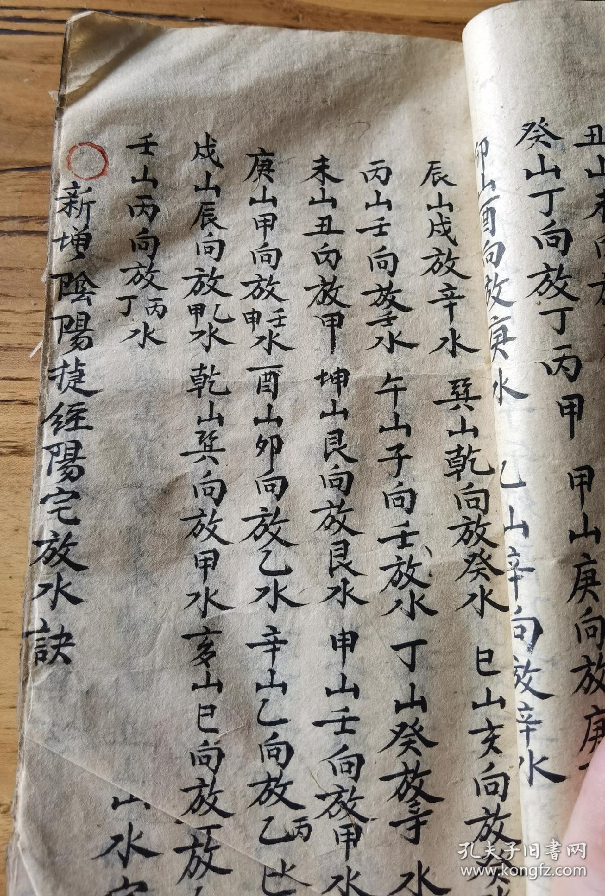 字漂亮,手抄风水地理书,消砂捷见妙断杨公口诀,消砂断诀,二十四山消纳