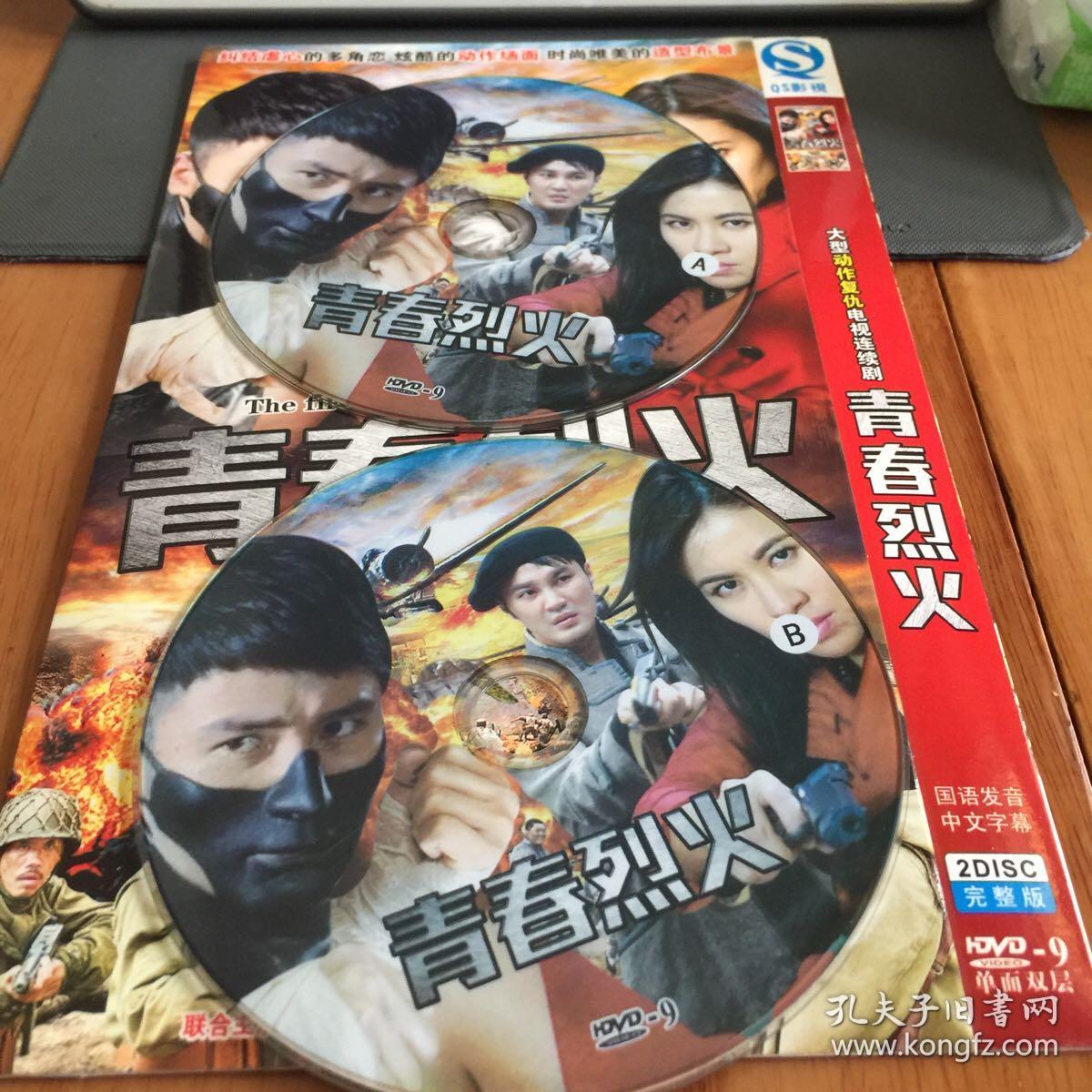 大型动作复仇电视连续剧 青春烈火 2dvd(带外套)