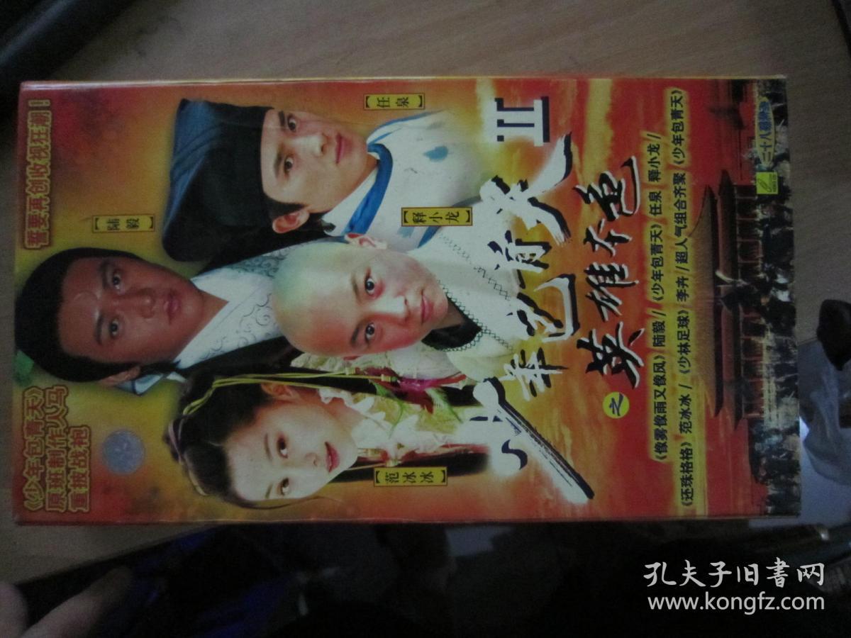 少年包青天2之英雄本色 vcd 超长版 28碟盒装 (正版现货)