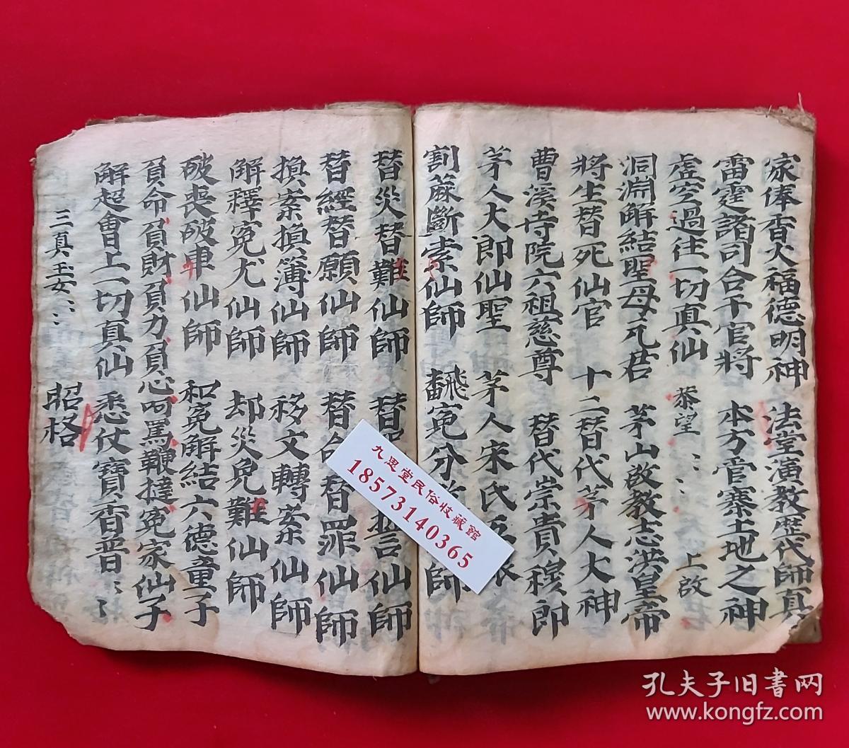 清代咸丰4年,手抄道教正一派移星转斗解灾符咒【正一斗府急告预禳科】