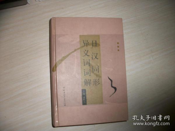日什么什么异的成语_成语异影图形创意