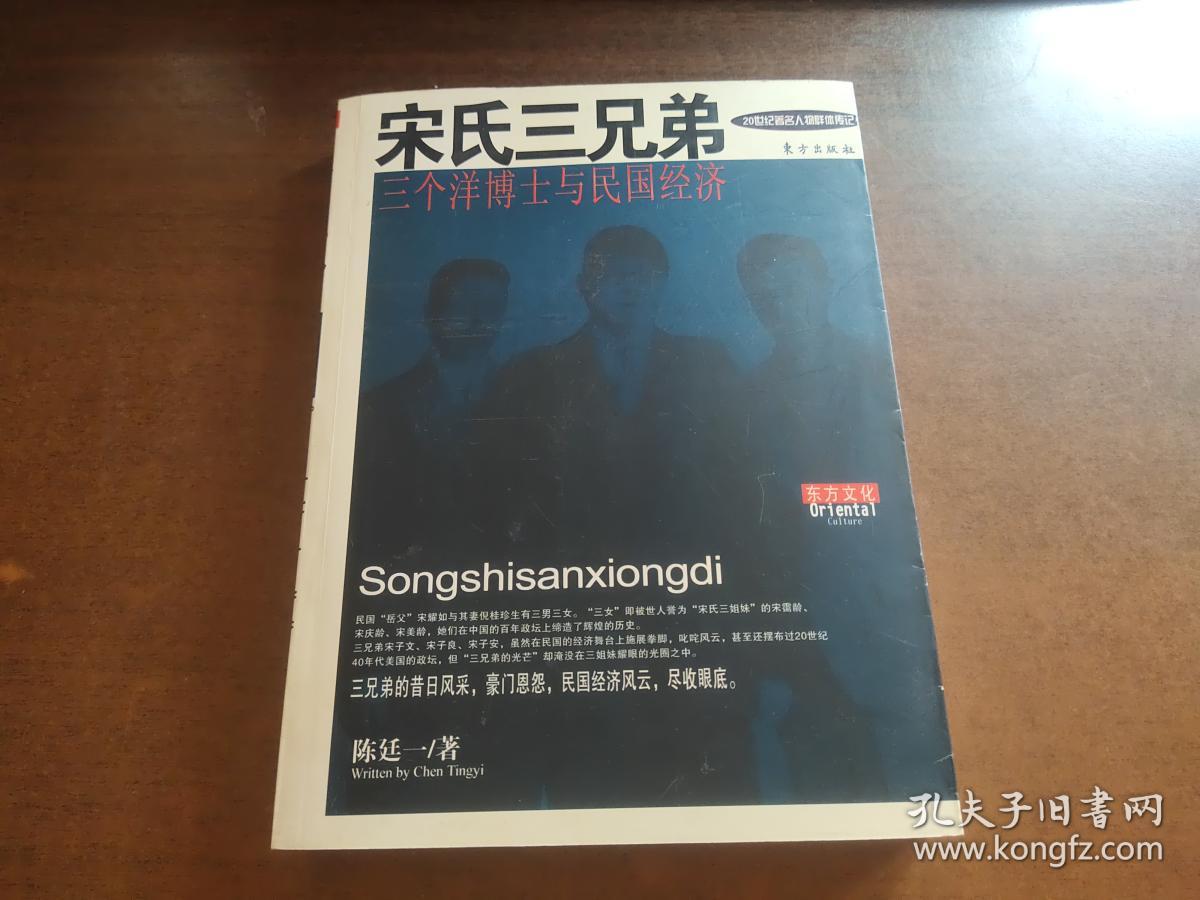 宋氏三兄弟