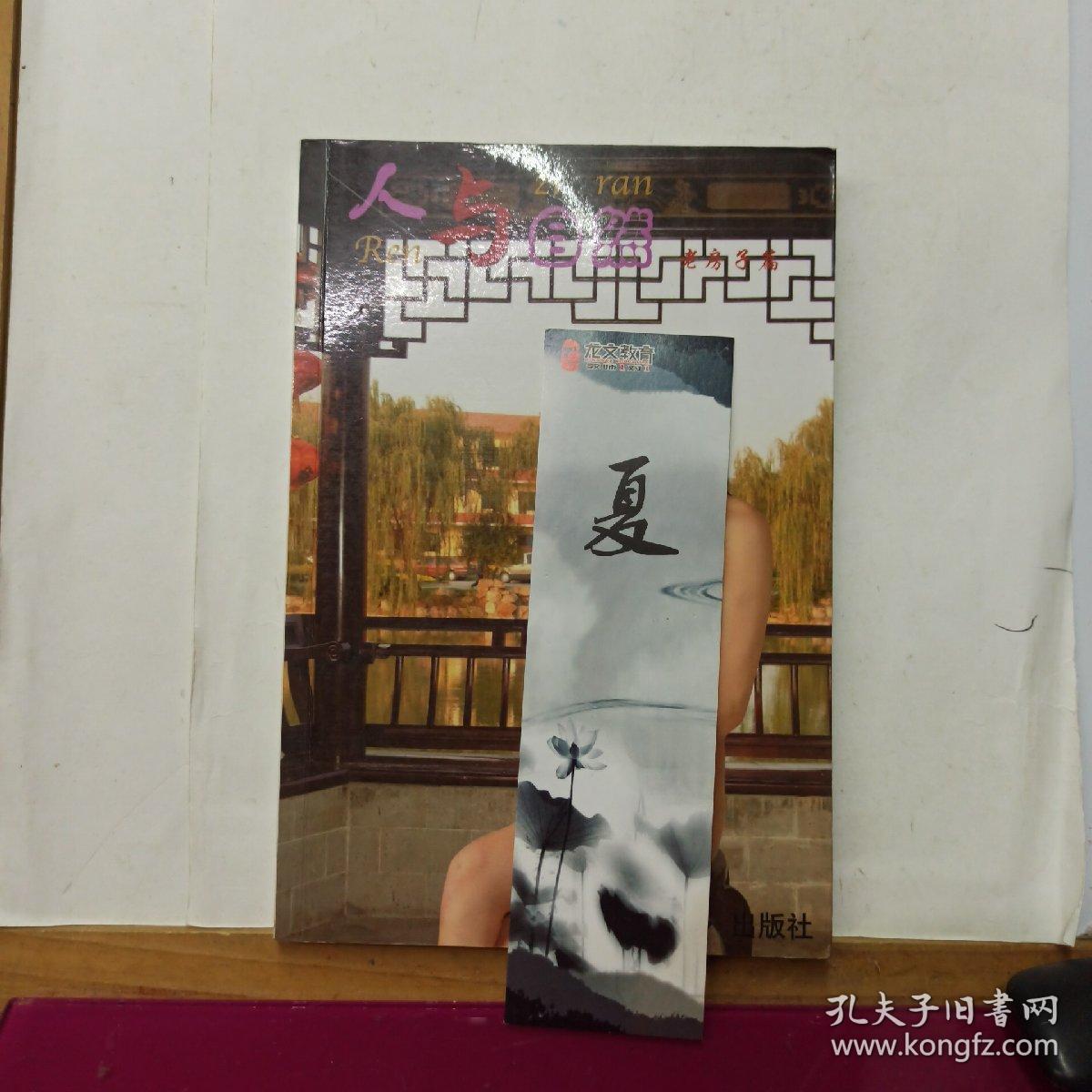 人与自然 老房子篇